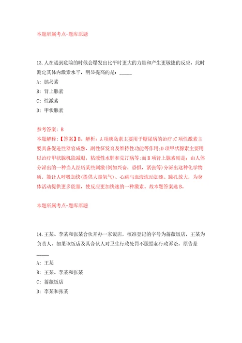 浙江省机构编制信息中心（杭州）公开招聘1名信息技术人员模拟卷（第7次）