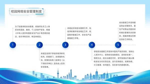 蓝色线条渐变科技风校园网络安全培训动态PPT国家网络安全宣传周网络安全宣传周