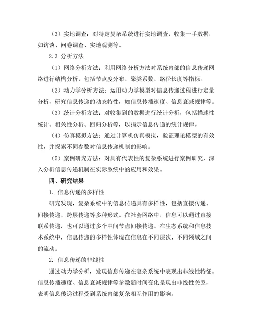 复杂系统中的信息传递机制