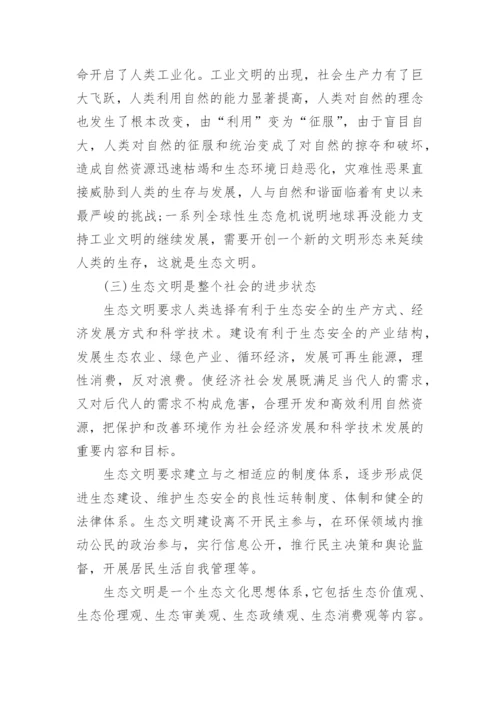 浅谈美丽中国的毛概论文.docx
