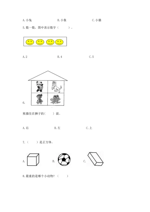 人教版一年级上册数学期中测试卷（考点梳理）.docx