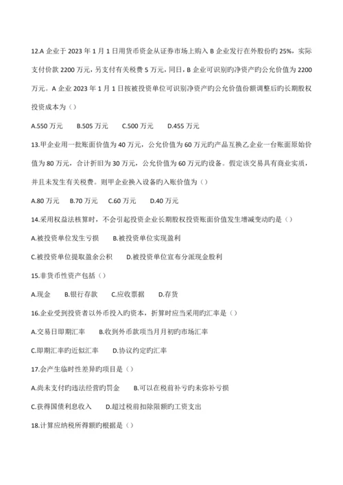 企业会计准则与制度历年试题及答案.docx