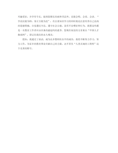 精编之教师面试自我介绍范文与点评.docx