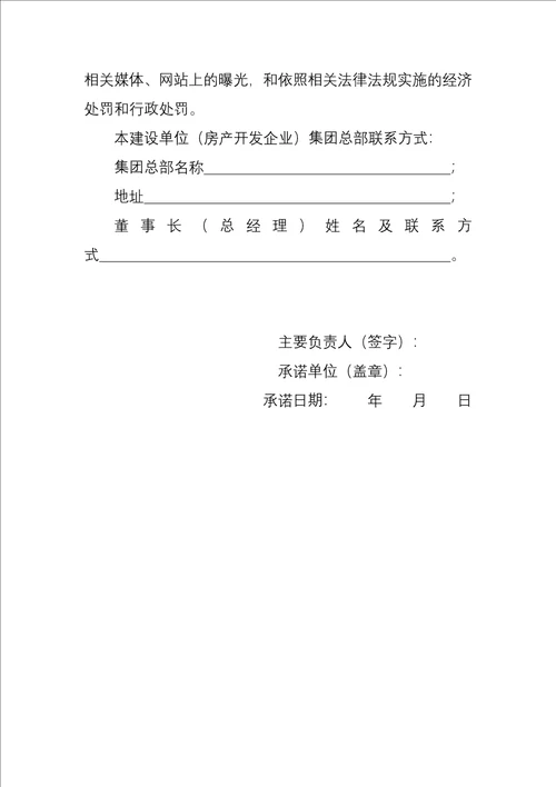 建设单位落实安全生产主体责任承诺书