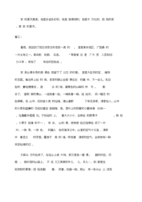 描写家乡夏天的小学生日记大全三篇