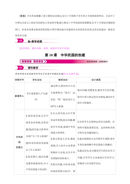 第10课 中华民国的创建【2024秋统编八上历史精简课堂（教案+素材）】