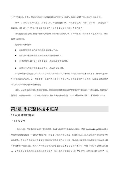 CitrixXenDesktop桌面虚拟化解决专题方案.docx