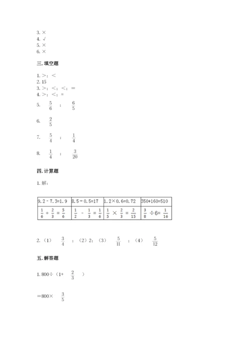 冀教版五年级下册数学第六单元 分数除法 测试卷含完整答案【必刷】.docx