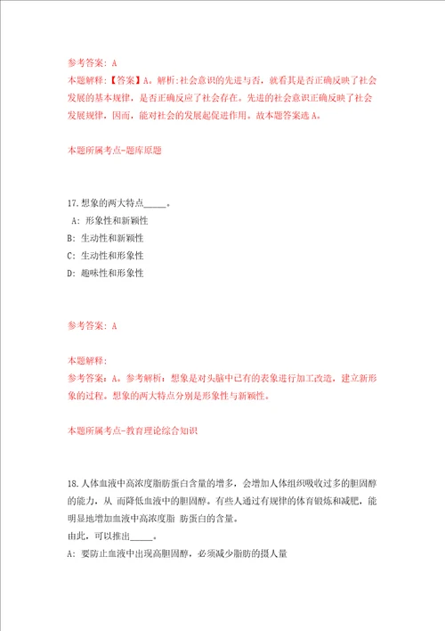 杭州市西湖区团区委办公室招考1名文秘模拟考试练习卷和答案解析7