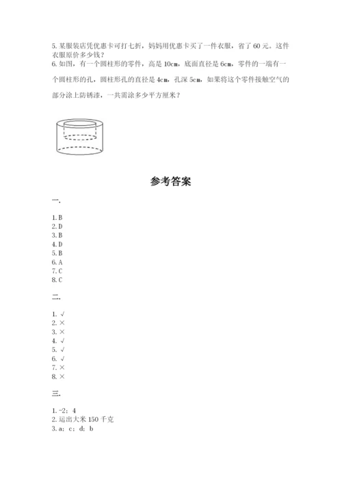 北师大版六年级数学下学期期末测试题【夺冠系列】.docx