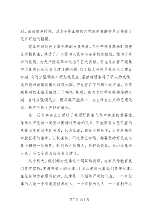 学习党的纪律后感想范文.docx