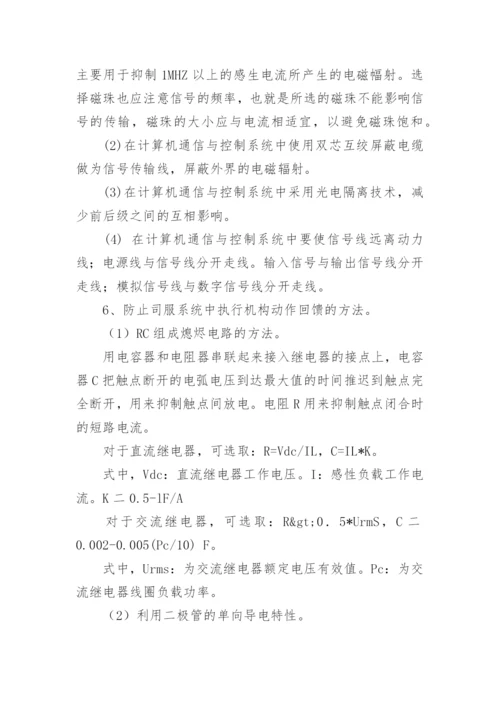 浅谈保证计算机通信与控制系统可靠运行的措施论文.docx