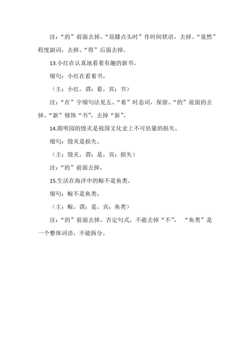 小学语文缩句专项练习.docx