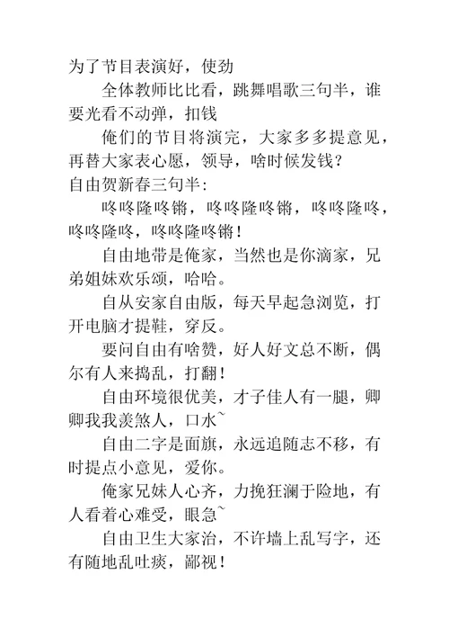 搞笑三句半台词大全集