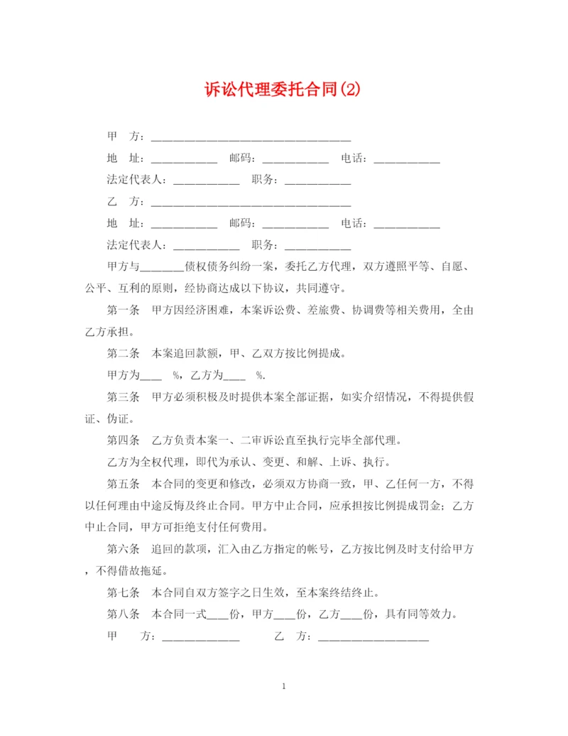 2023年诉讼代理委托合同2).docx