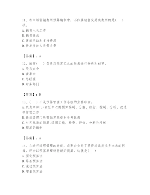 2024年初级管理会计之专业知识题库含完整答案【全优】.docx