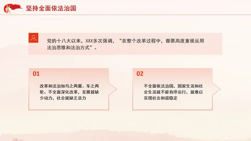 二十届三中全会内容学习贯彻“六个坚持”重大原则专题党课PPT课件