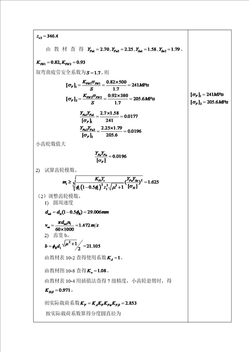 链板式运输机传动装置设计课程设计