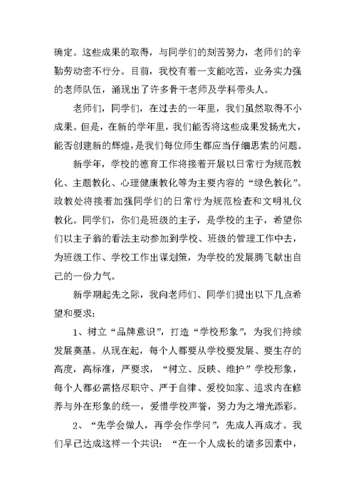 校长秋季开学教师大会的讲话稿