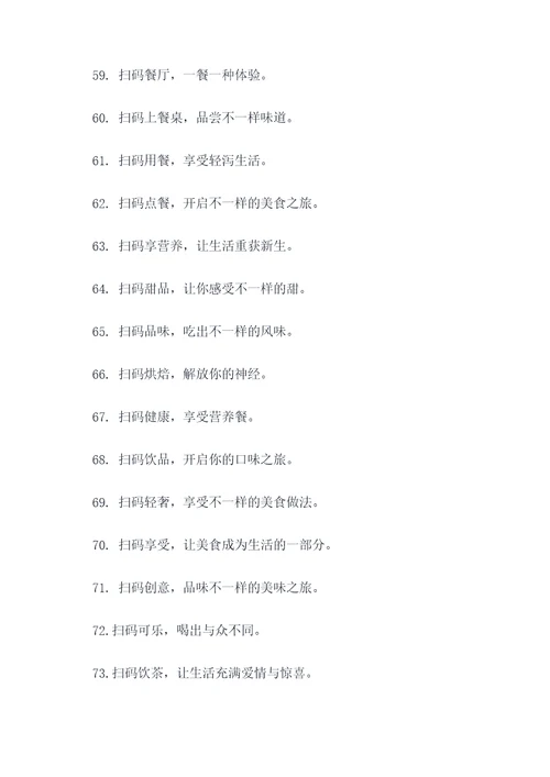 食堂扫码标语图片大全
