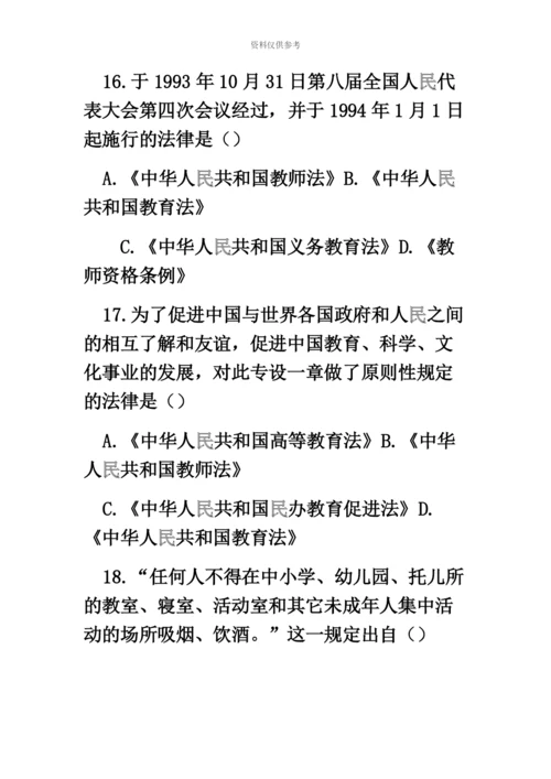 教师招聘考试真题模拟新编.docx