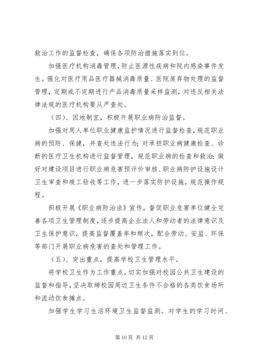 卫生监督所所长的年底讲话 (4).docx