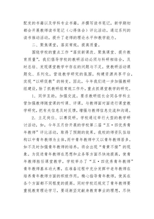 2023校本研修个人总结（精选10篇）.docx