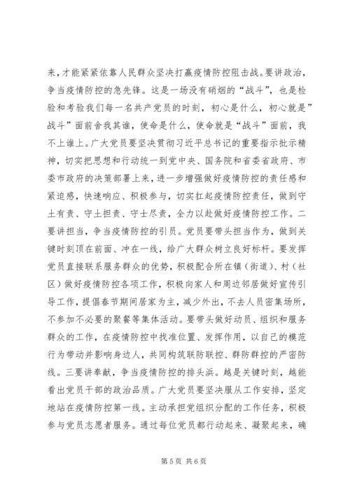 庆“七一”疫情防控专题党课.docx