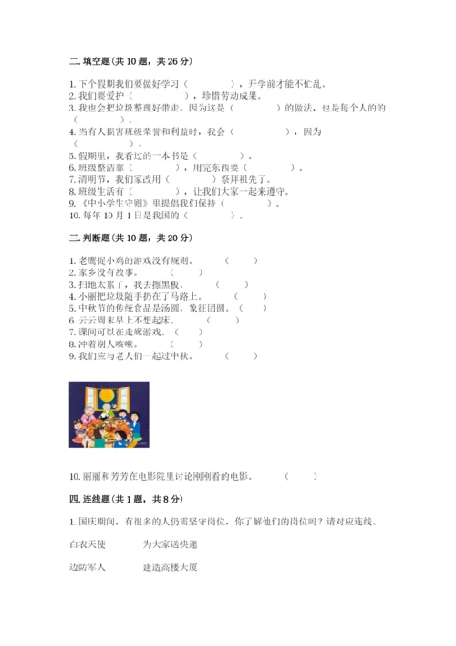 部编版二年级上册道德与法治期末测试卷（基础题）.docx