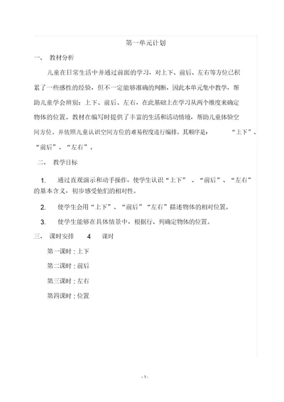 一上数学第二单元位置上下左右精讲