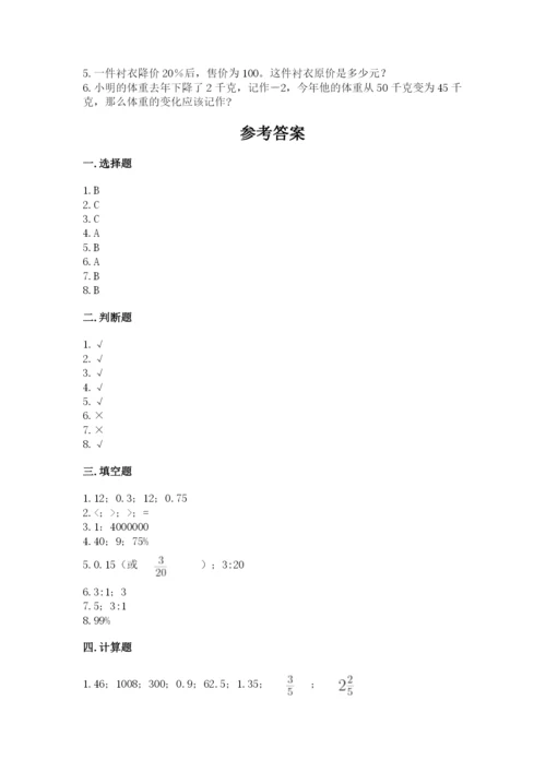 六年级下册数学期末测试卷及完整答案（名校卷）.docx