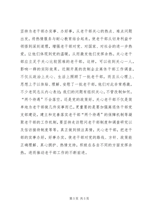 做好当前老干部思想政治工作的有效途径 (4).docx