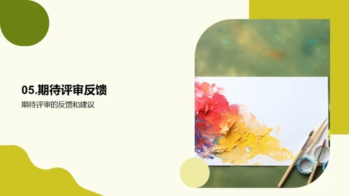 艺术设计之旅