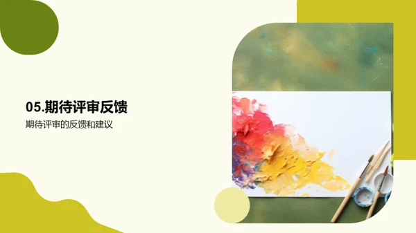 艺术设计之旅