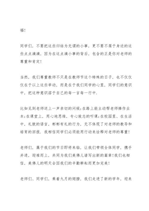 初一教师节主题演讲稿5篇.docx