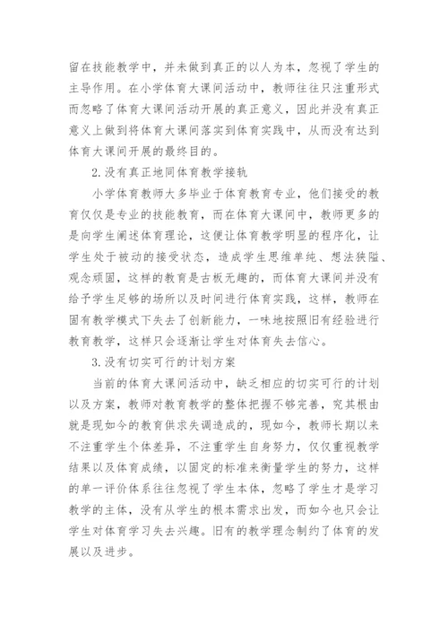 体育论文.docx
