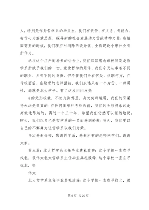 北大哲学系系主任致辞.docx