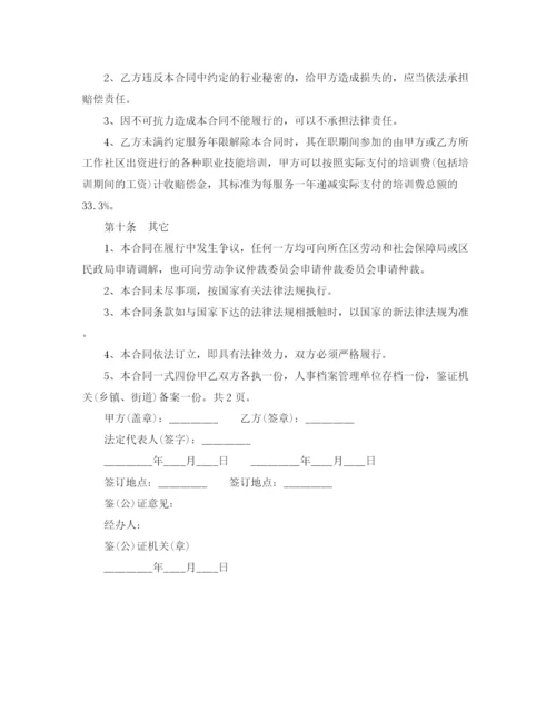 2023年社区劳动者劳动合同范本1).docx