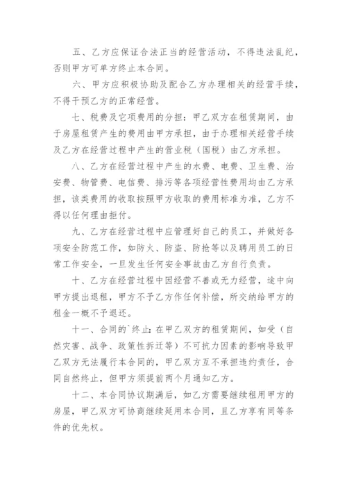 村集体房屋租赁合同.docx
