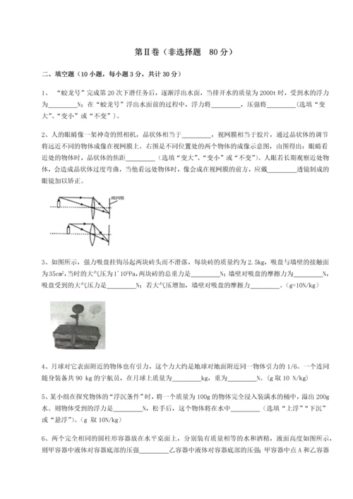 第二次月考滚动检测卷-重庆市兴龙湖中学物理八年级下册期末考试综合训练试卷（含答案详解版）.docx