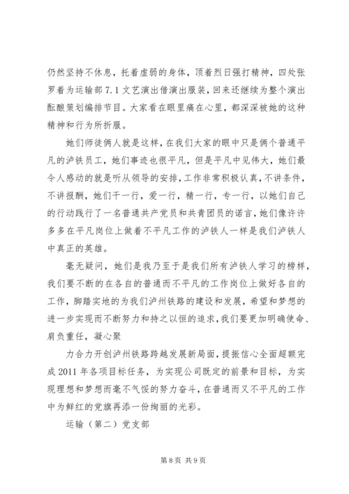 我为党旗添光彩征文 (3).docx