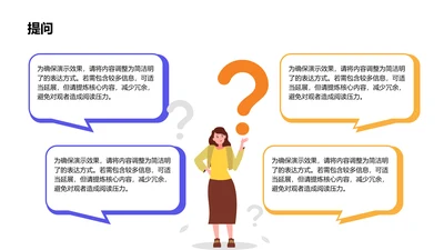 提问-提问PPT