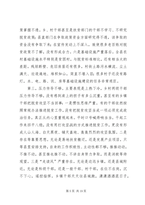 全县脱贫攻坚誓师大会致辞.docx