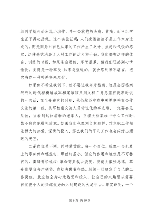 把忠诚镌刻在岗位上-党课.docx