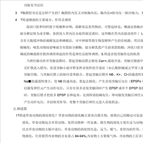 动物生理学答案