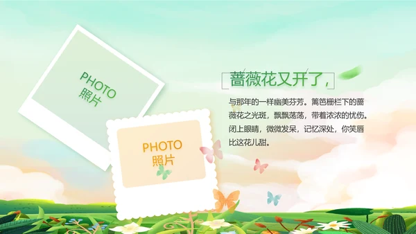 春季春天旅游去春游纪念册动态PPT
