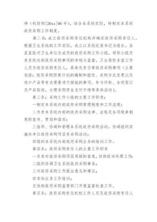 乡镇卫生院政府采购业务管理制度.docx