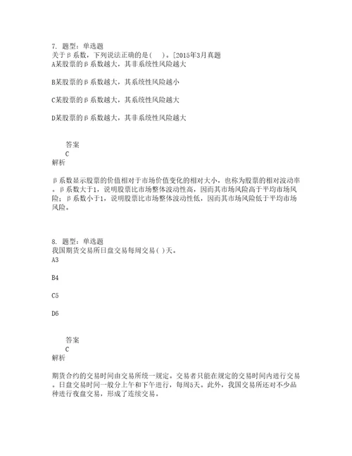 期货从业资格考试期货及衍生品基础题库100题含答案231版
