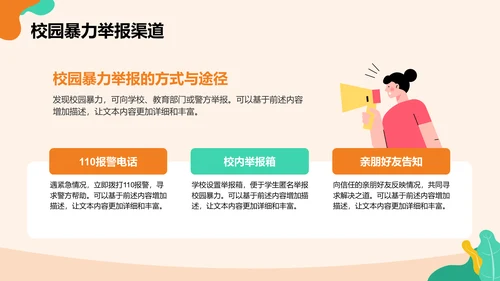 橙色插画风全国中小学生安全教育PPT模板