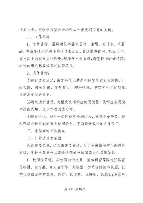 书香校园文化建设工作方案.docx